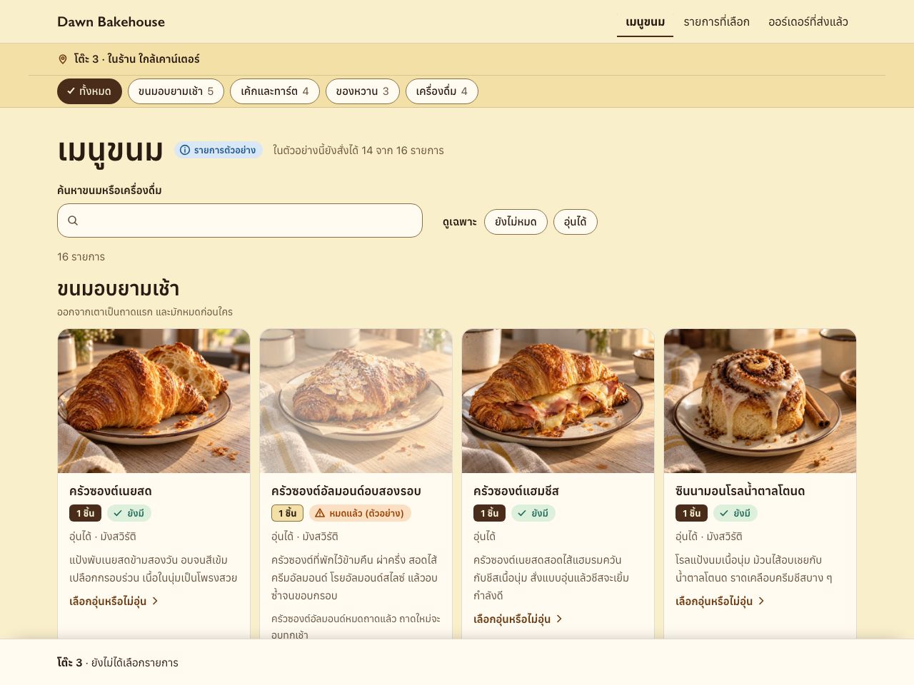 สั่งขนมในร้านเบเกอรี่ — Dawn Bakehouse