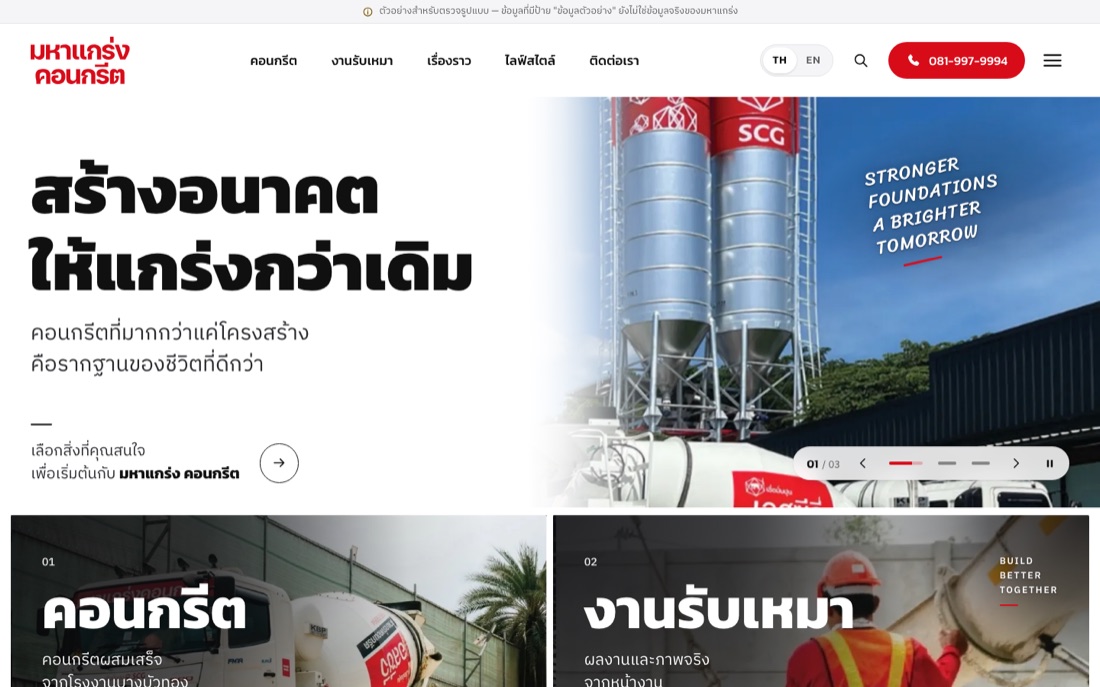 Mahakrang Concrete homepage, review build